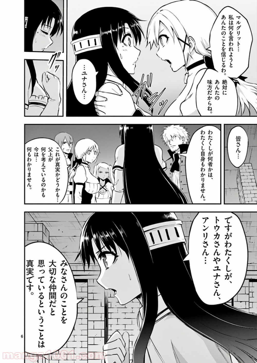 勇者が死んだ! 第118話 - Page 6