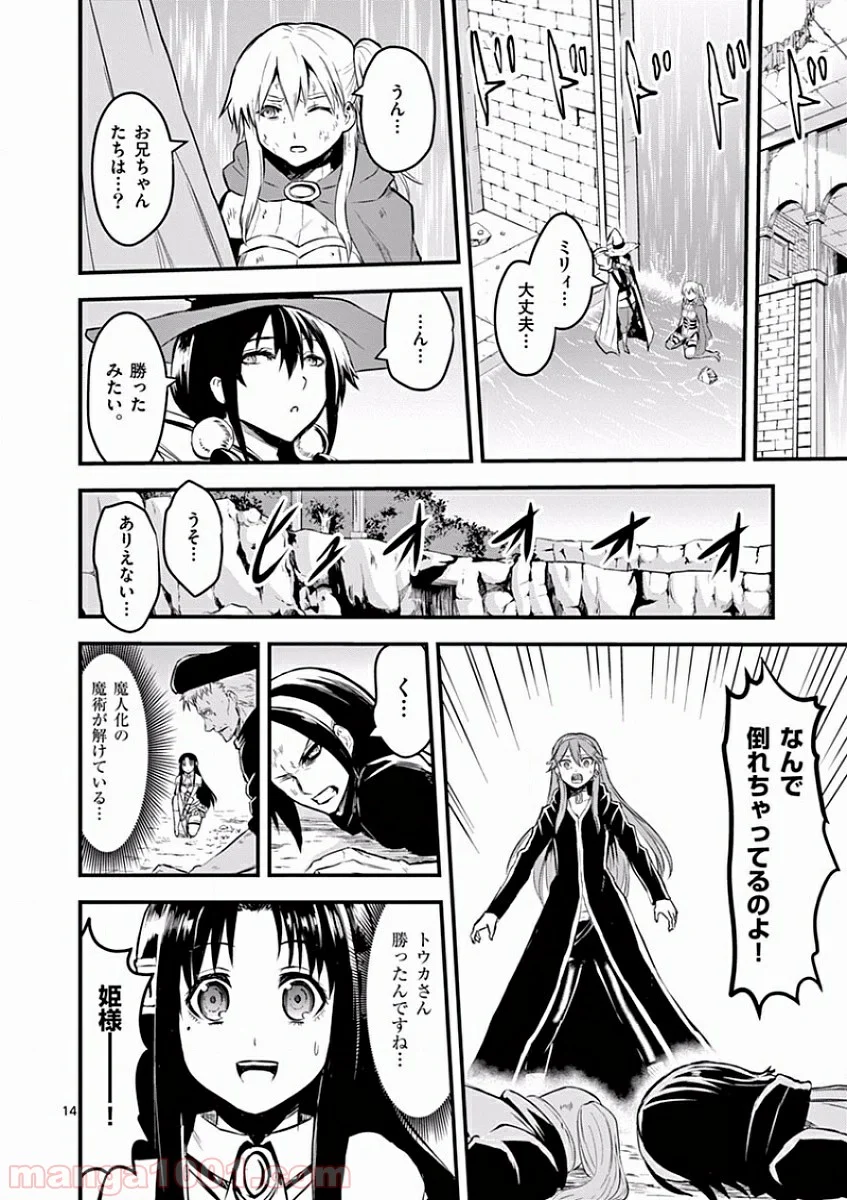 勇者が死んだ! 第62話 - Page 14