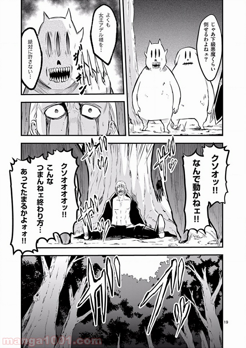 勇者が死んだ! 第62話 - Page 19