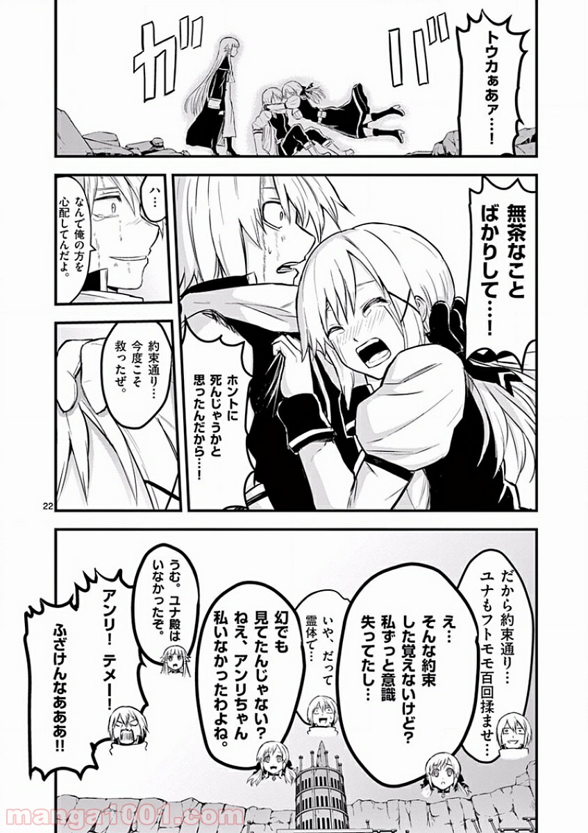 勇者が死んだ! 第62話 - Page 22