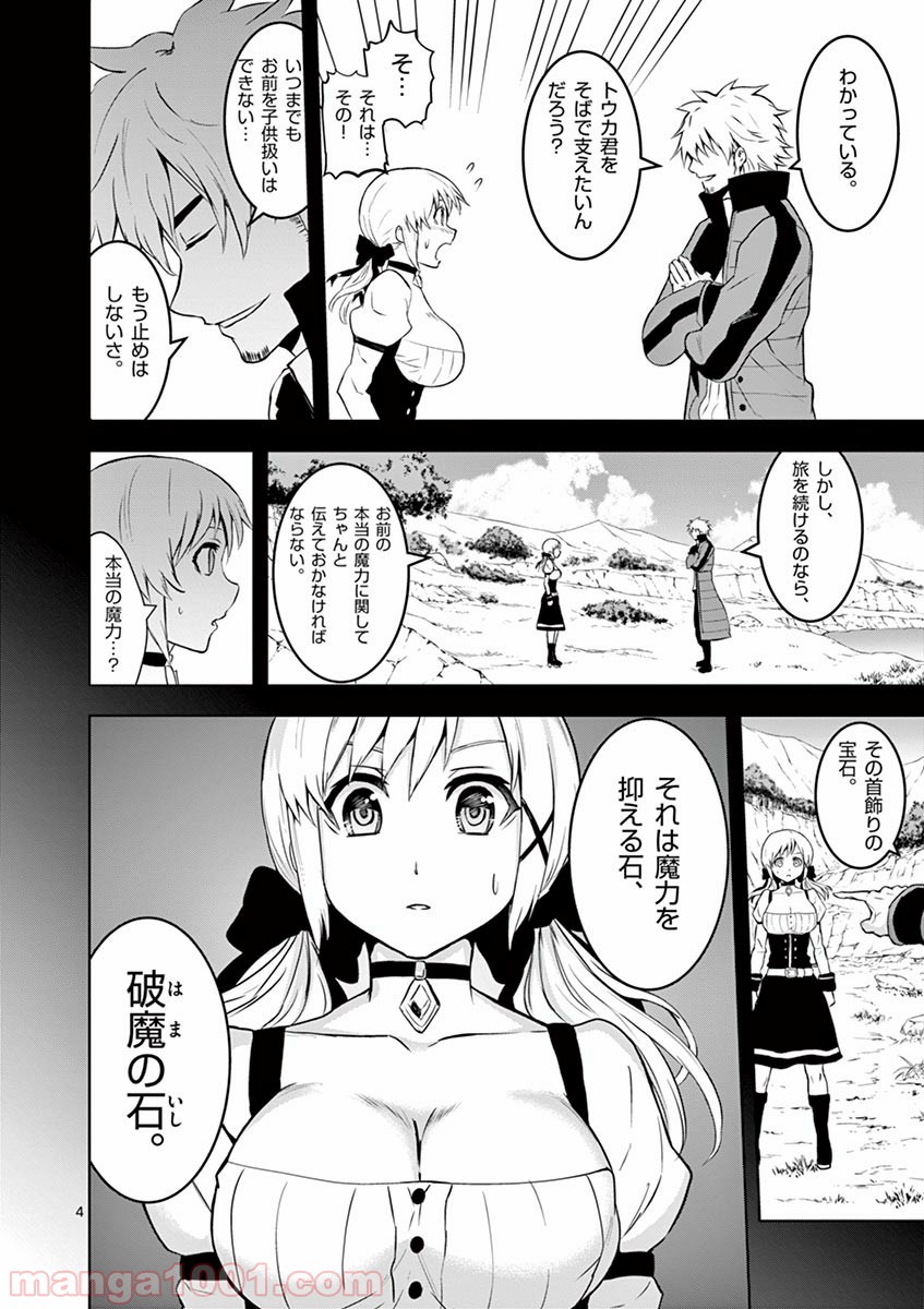 勇者が死んだ! 第76話 - Page 4