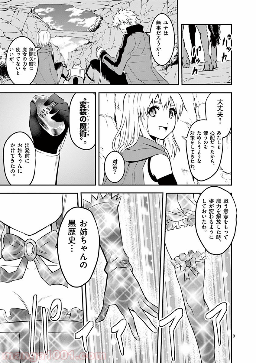 勇者が死んだ! 第76話 - Page 9