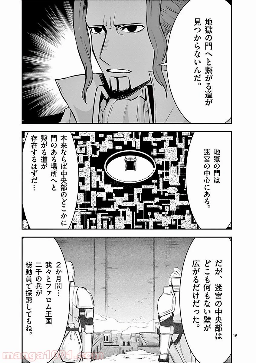 勇者が死んだ! 第96話 - Page 15