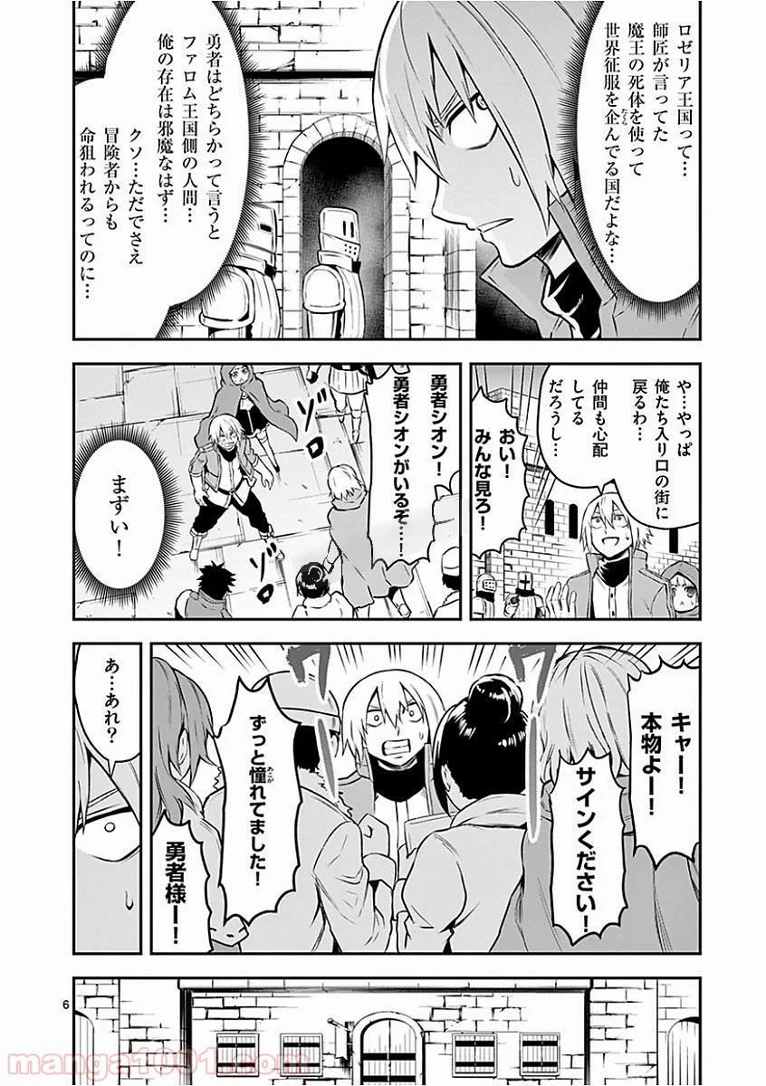 勇者が死んだ! 第96話 - Page 6