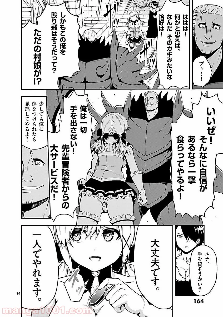 勇者が死んだ! 第93話 - Page 14