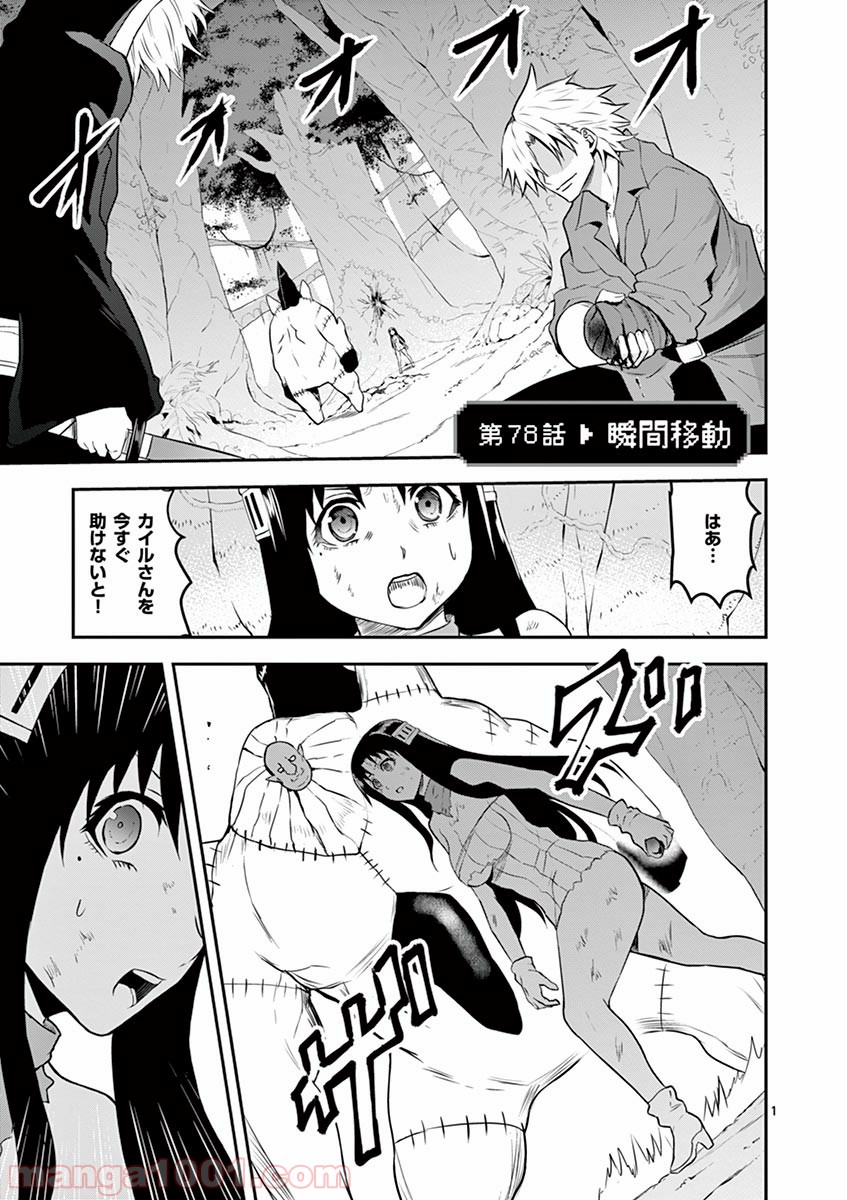 勇者が死んだ! 第78話 - Page 1