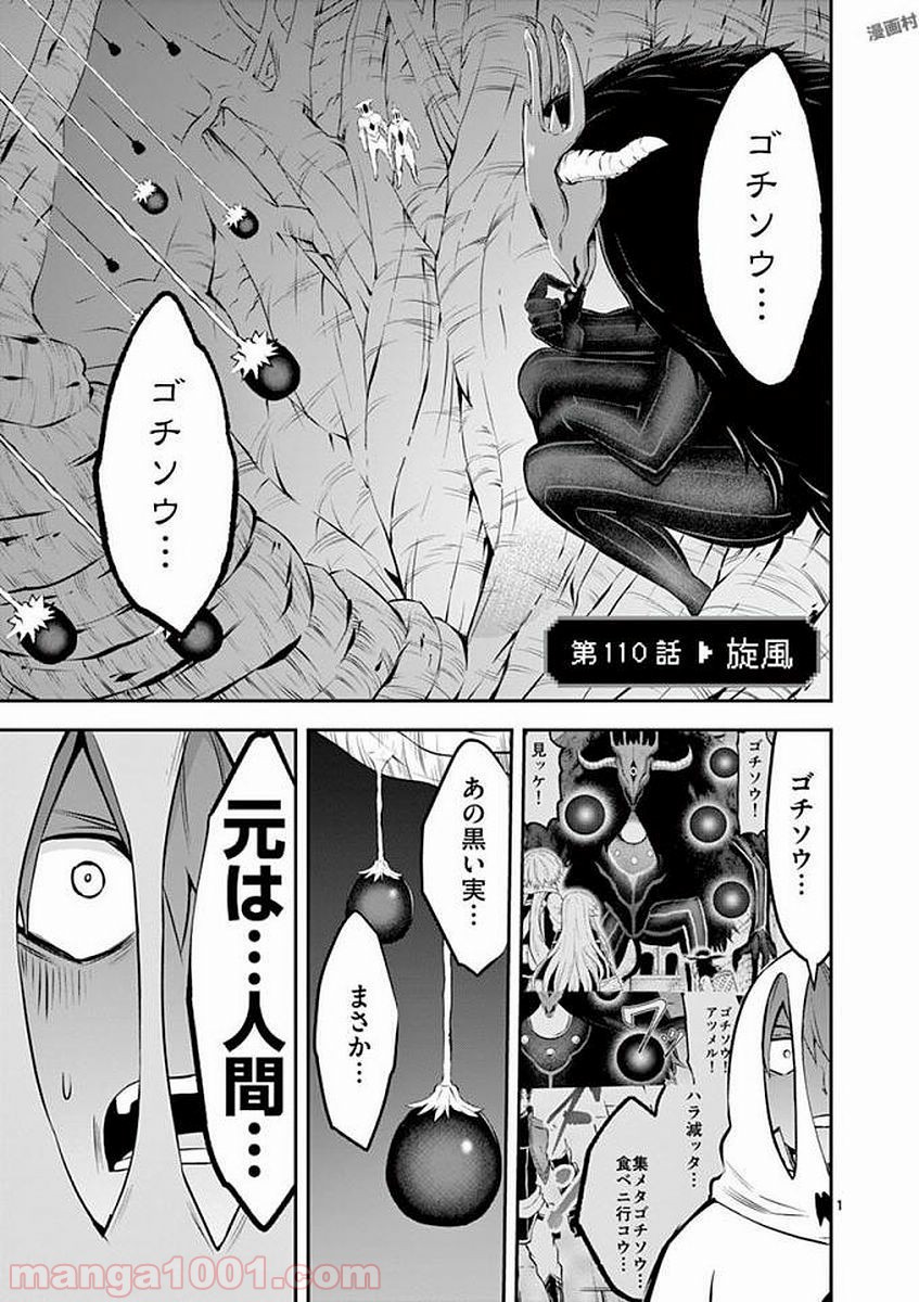 勇者が死んだ! 第110話 - Page 1