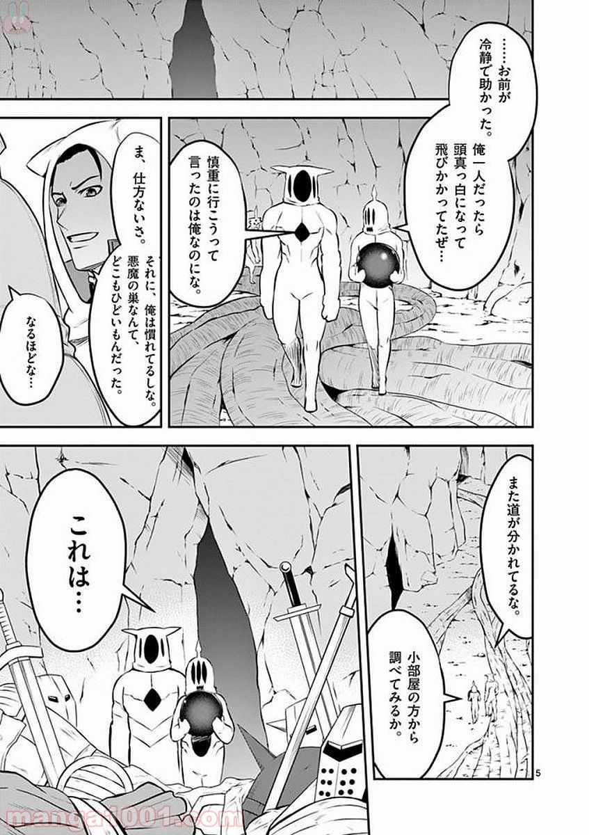 勇者が死んだ! 第110話 - Page 5