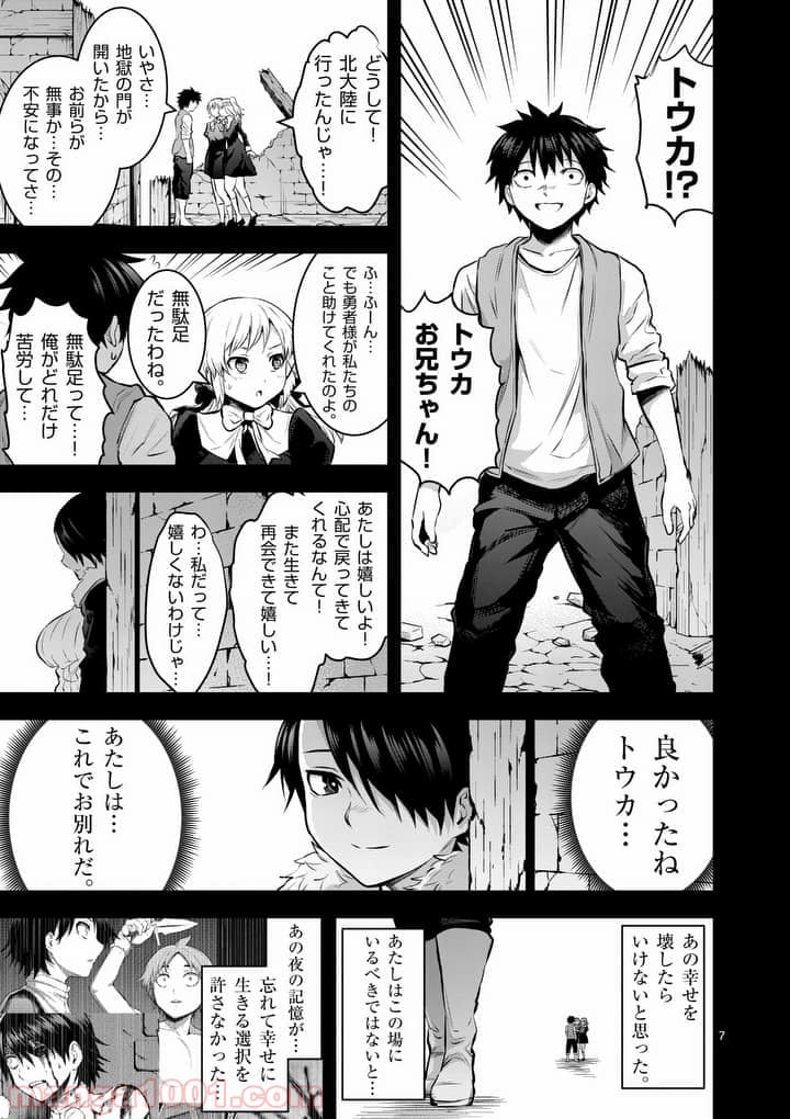 勇者が死んだ! 第154.1話 - Page 7