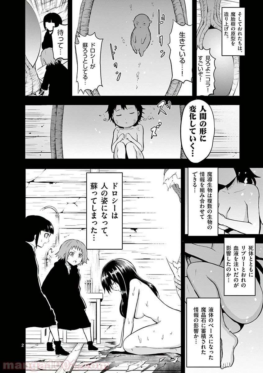 勇者が死んだ! 第83話 - Page 2