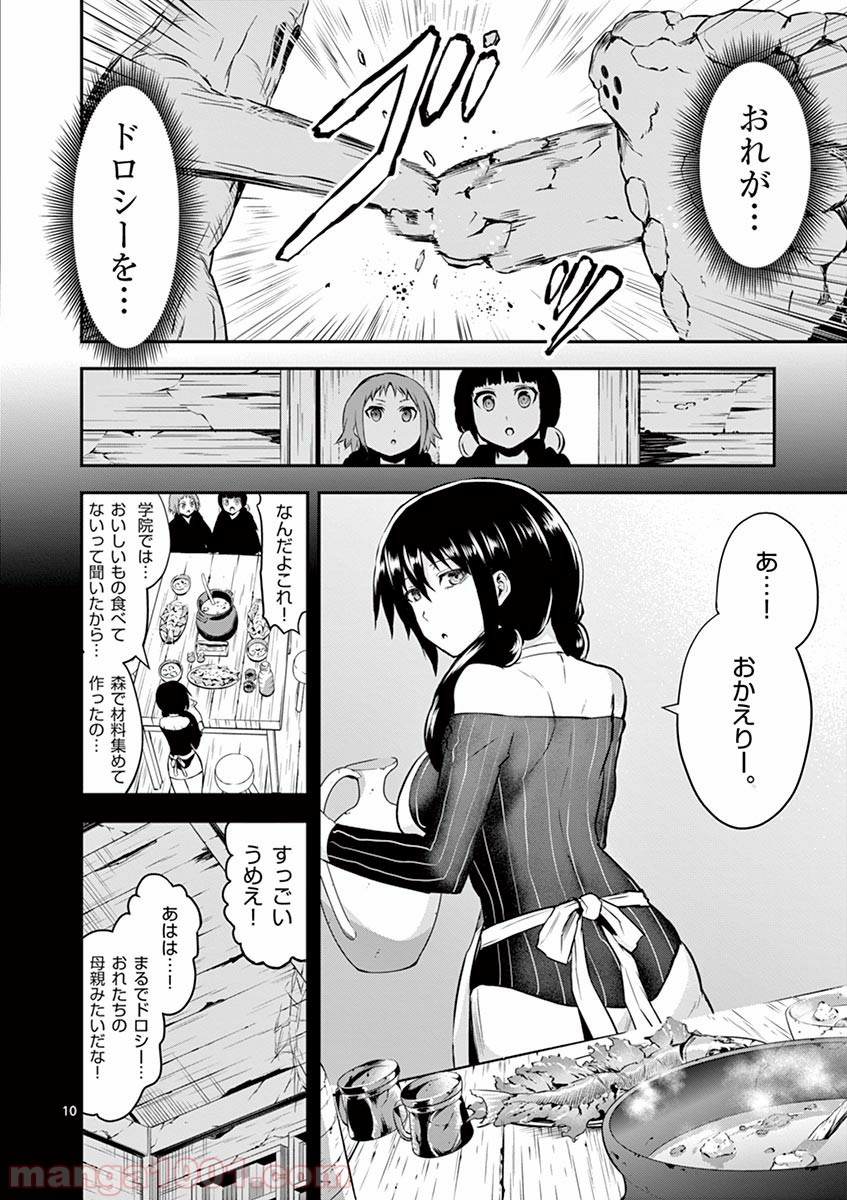 勇者が死んだ! 第83話 - Page 10