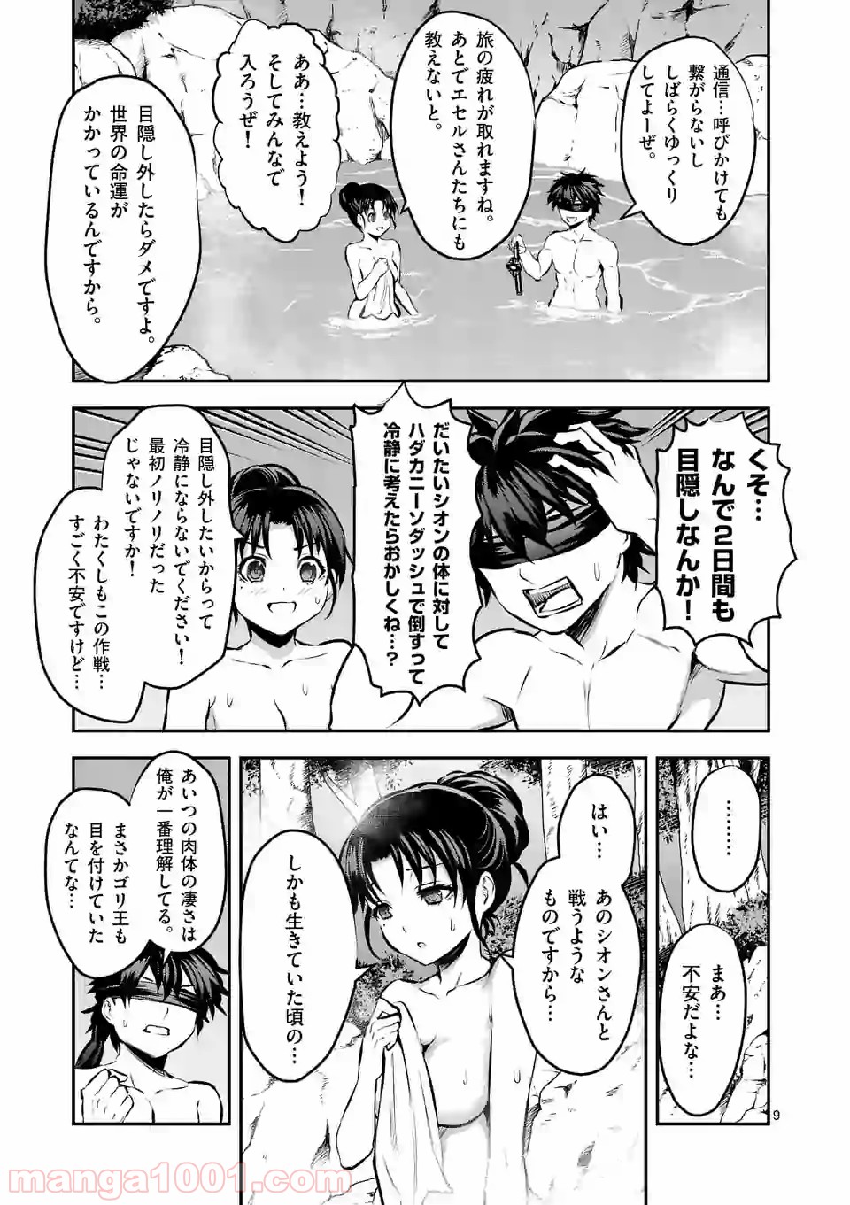 勇者が死んだ! 第177話 - Page 9