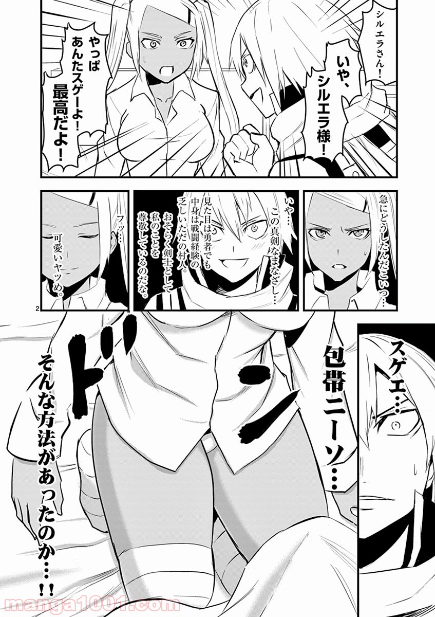 勇者が死んだ! 第25話 - Page 2