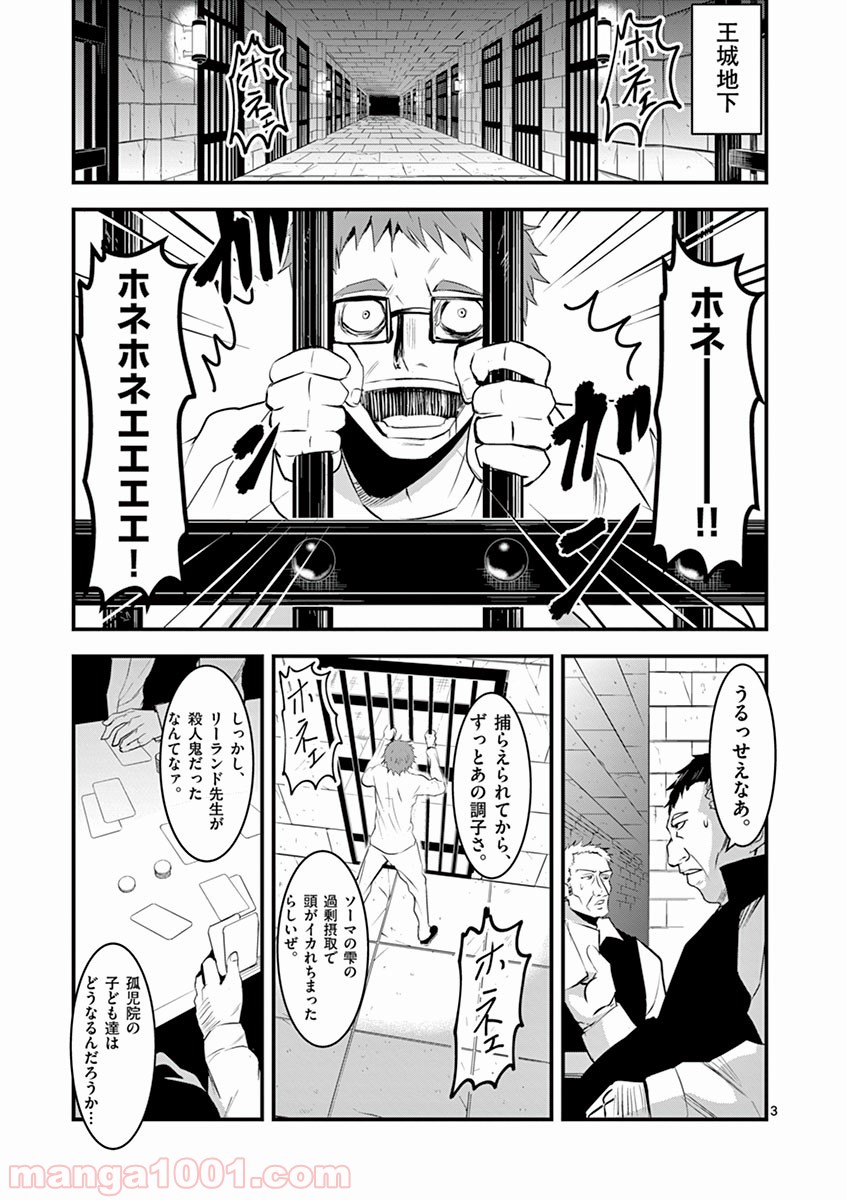 勇者が死んだ! 第25話 - Page 3