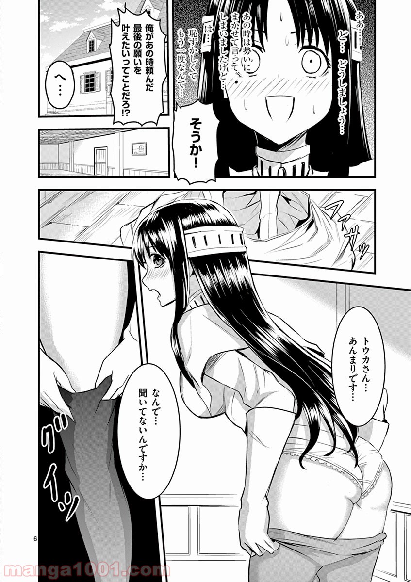 勇者が死んだ! 第25話 - Page 6