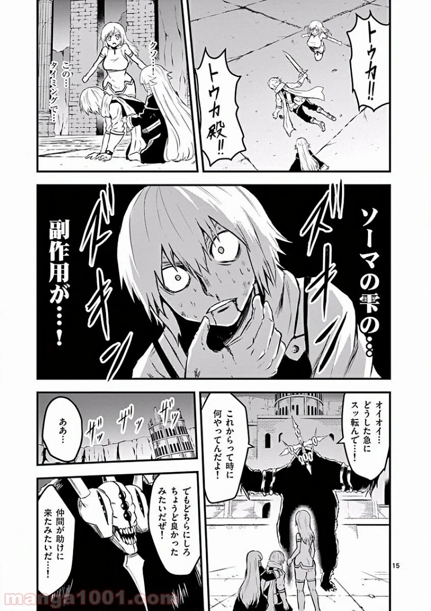 勇者が死んだ! 第58話 - Page 15