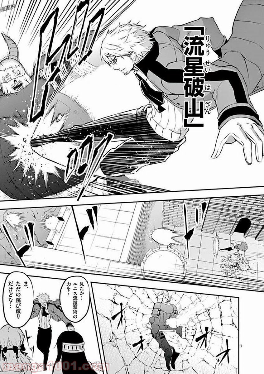 勇者が死んだ! 第109話 - Page 7