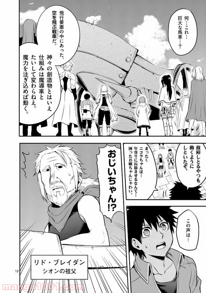 勇者が死んだ! 第139話 - Page 12