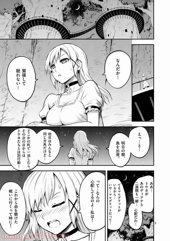 勇者が死んだ! 第139話 - Page 3