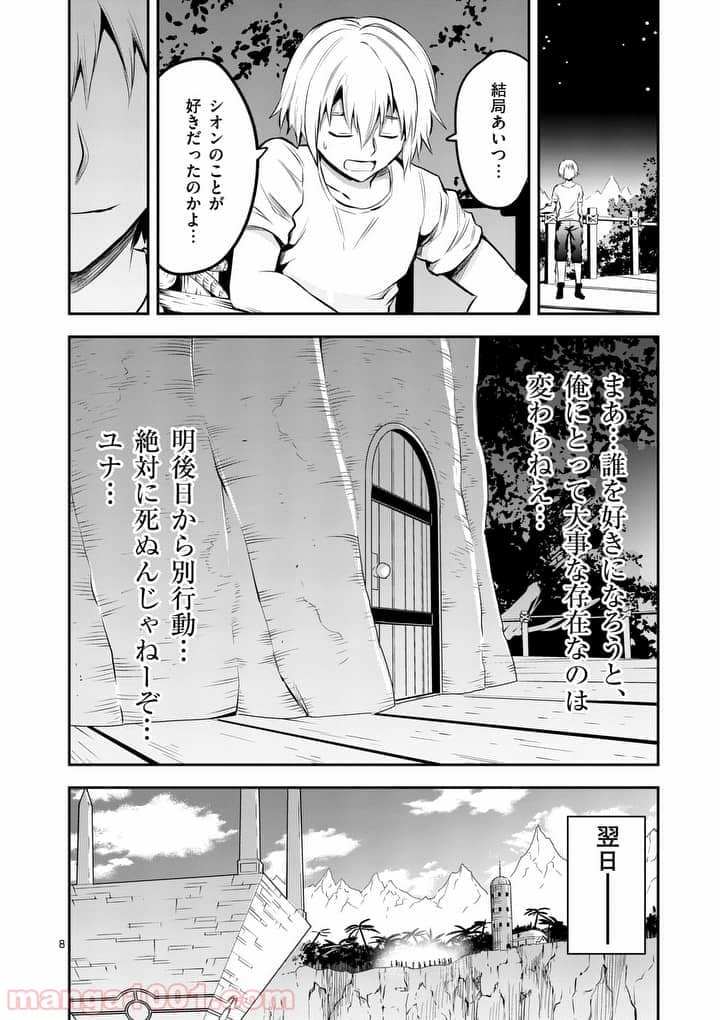 勇者が死んだ! 第139話 - Page 8