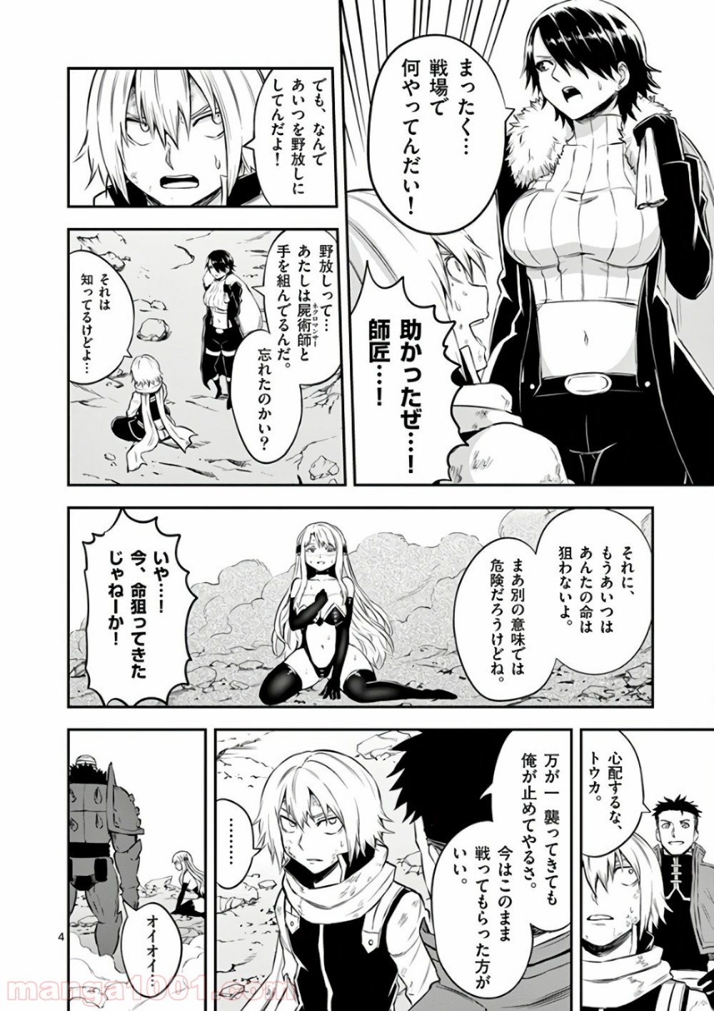 勇者が死んだ! 第114話 - Page 5