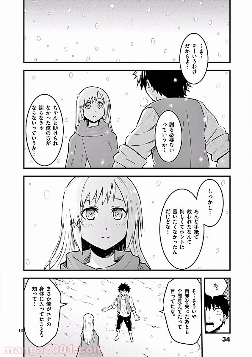 勇者が死んだ! 第46話 - Page 12