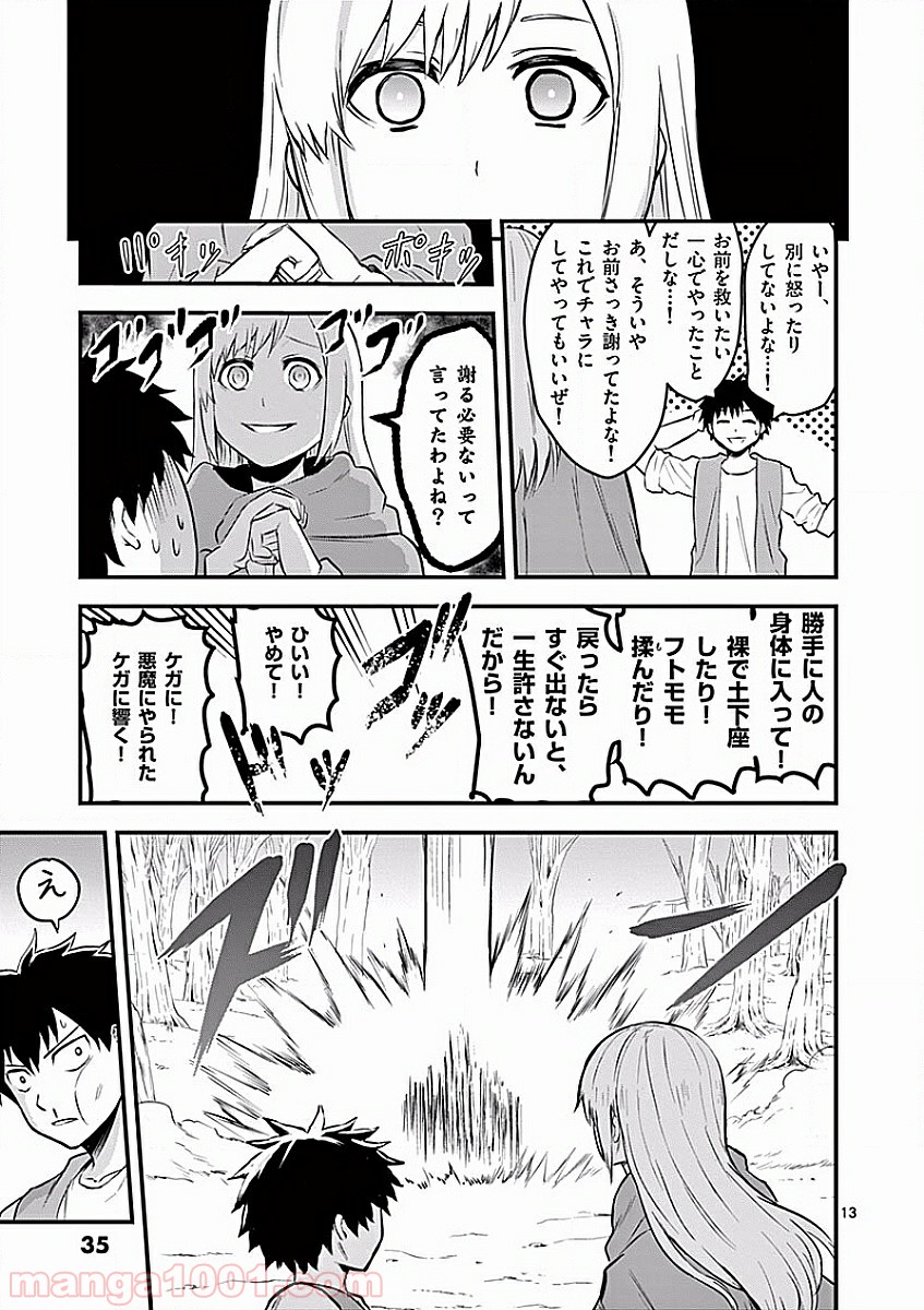 勇者が死んだ! 第46話 - Page 13