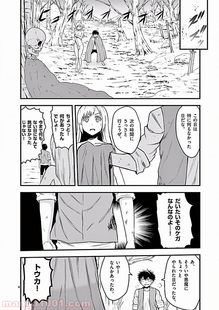 勇者が死んだ! 第46話 - Page 4