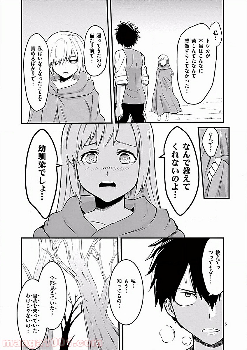 勇者が死んだ! 第46話 - Page 5