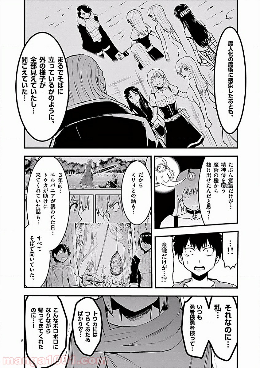 勇者が死んだ! 第46話 - Page 6