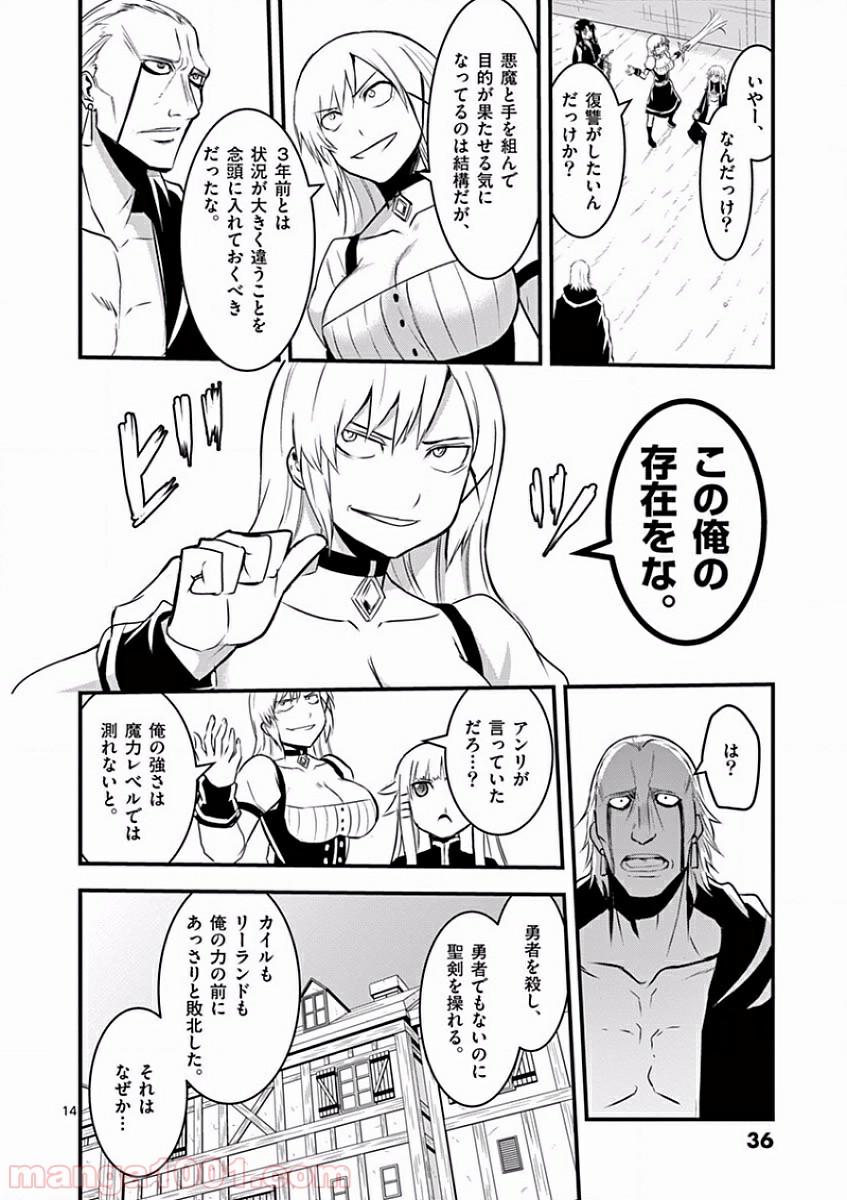 勇者が死んだ! 第35話 - Page 14