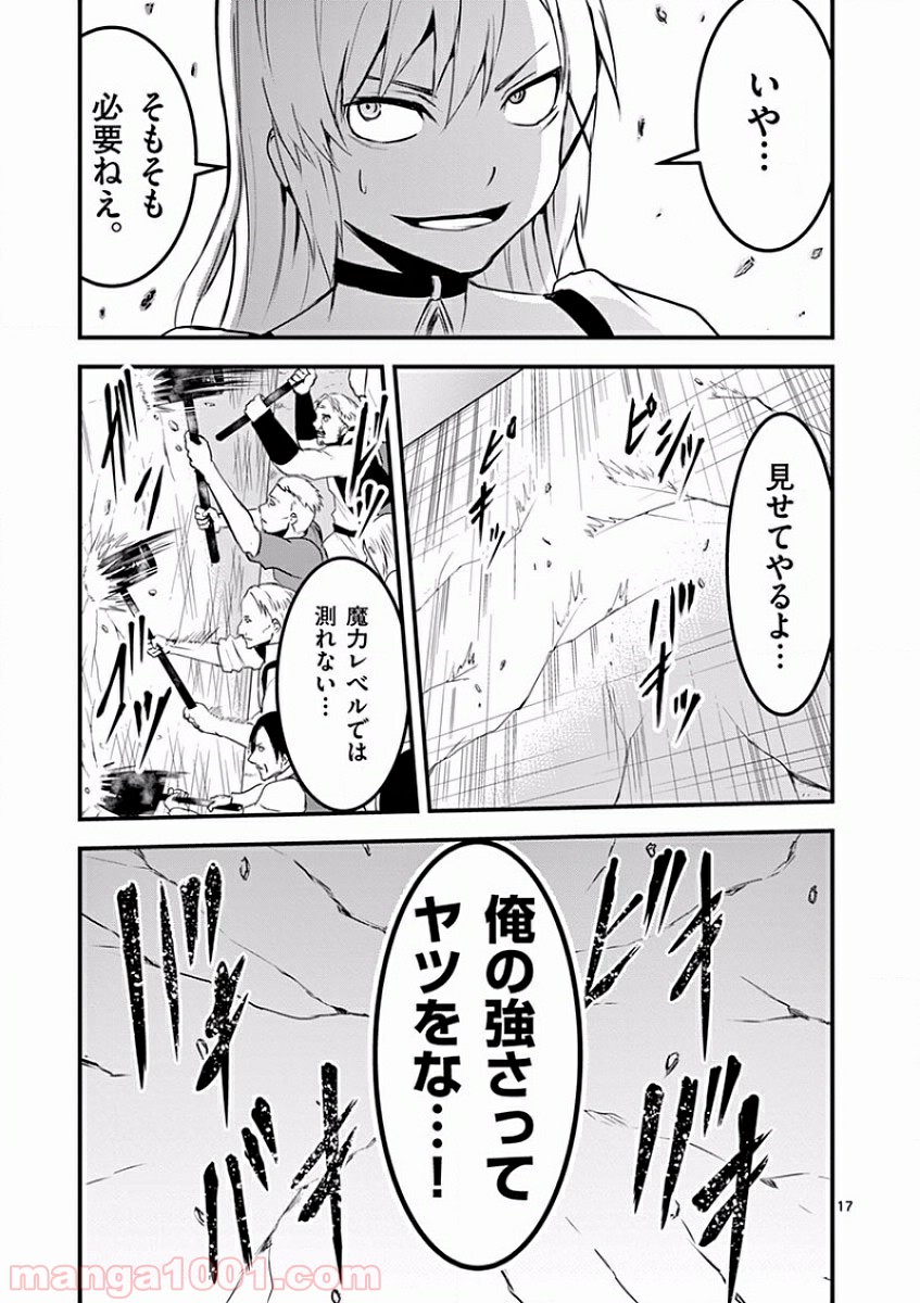 勇者が死んだ! 第35話 - Page 17