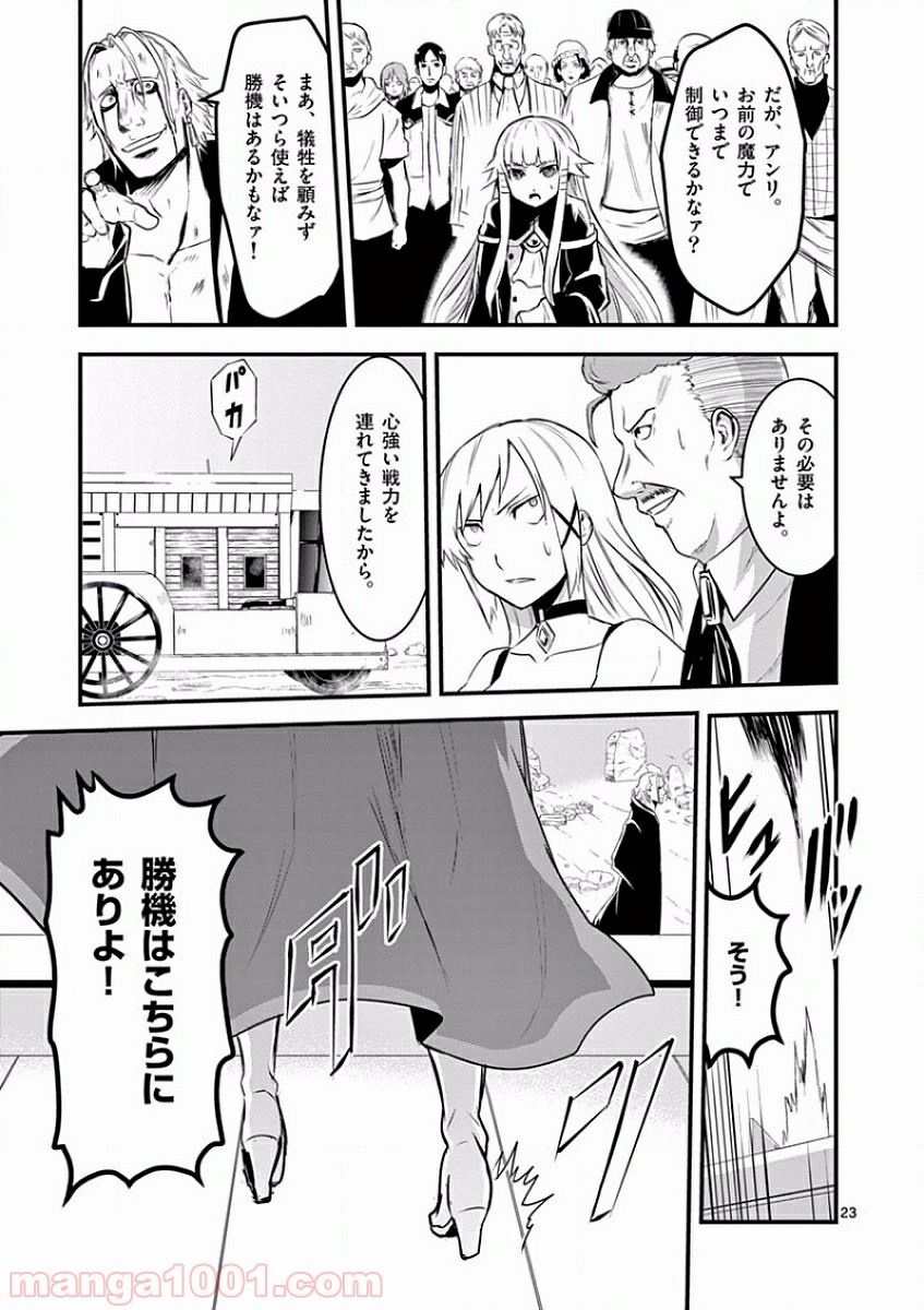 勇者が死んだ! 第35話 - Page 23