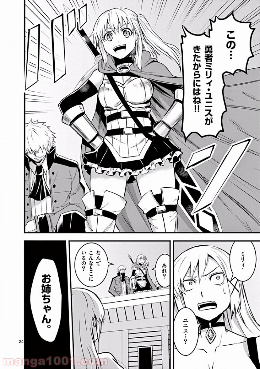 勇者が死んだ! 第35話 - Page 24