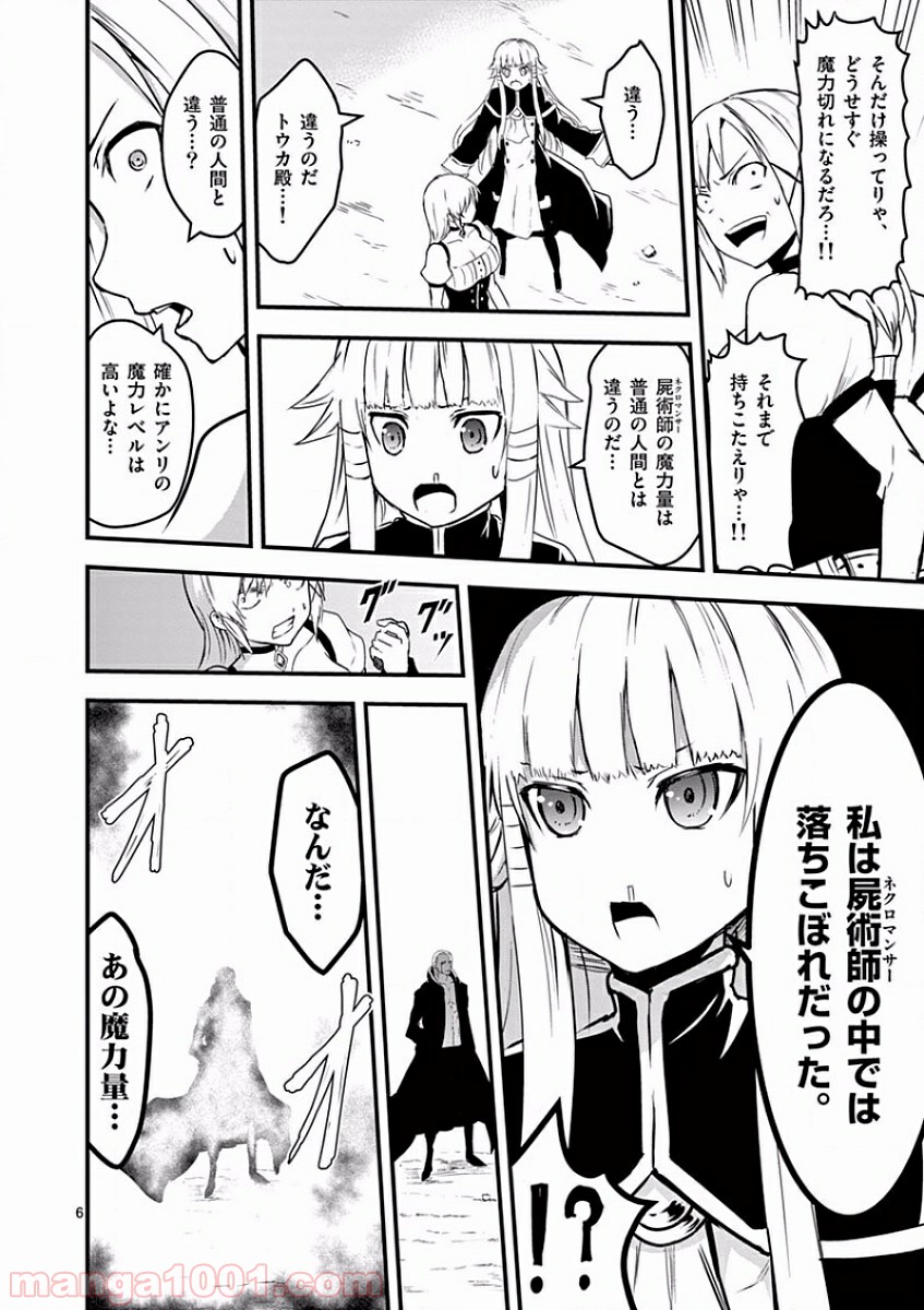 勇者が死んだ! 第35話 - Page 6