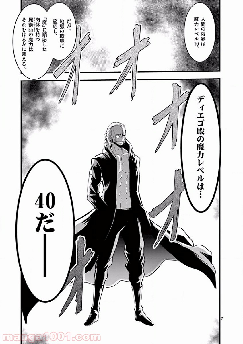 勇者が死んだ! 第35話 - Page 7