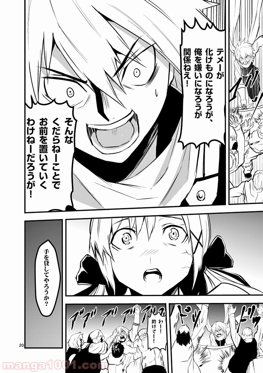 勇者が死んだ! 第27話 - Page 20