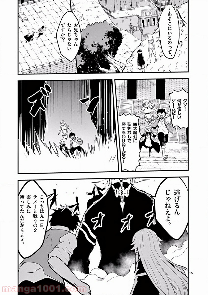 勇者が死んだ! 第55話 - Page 15