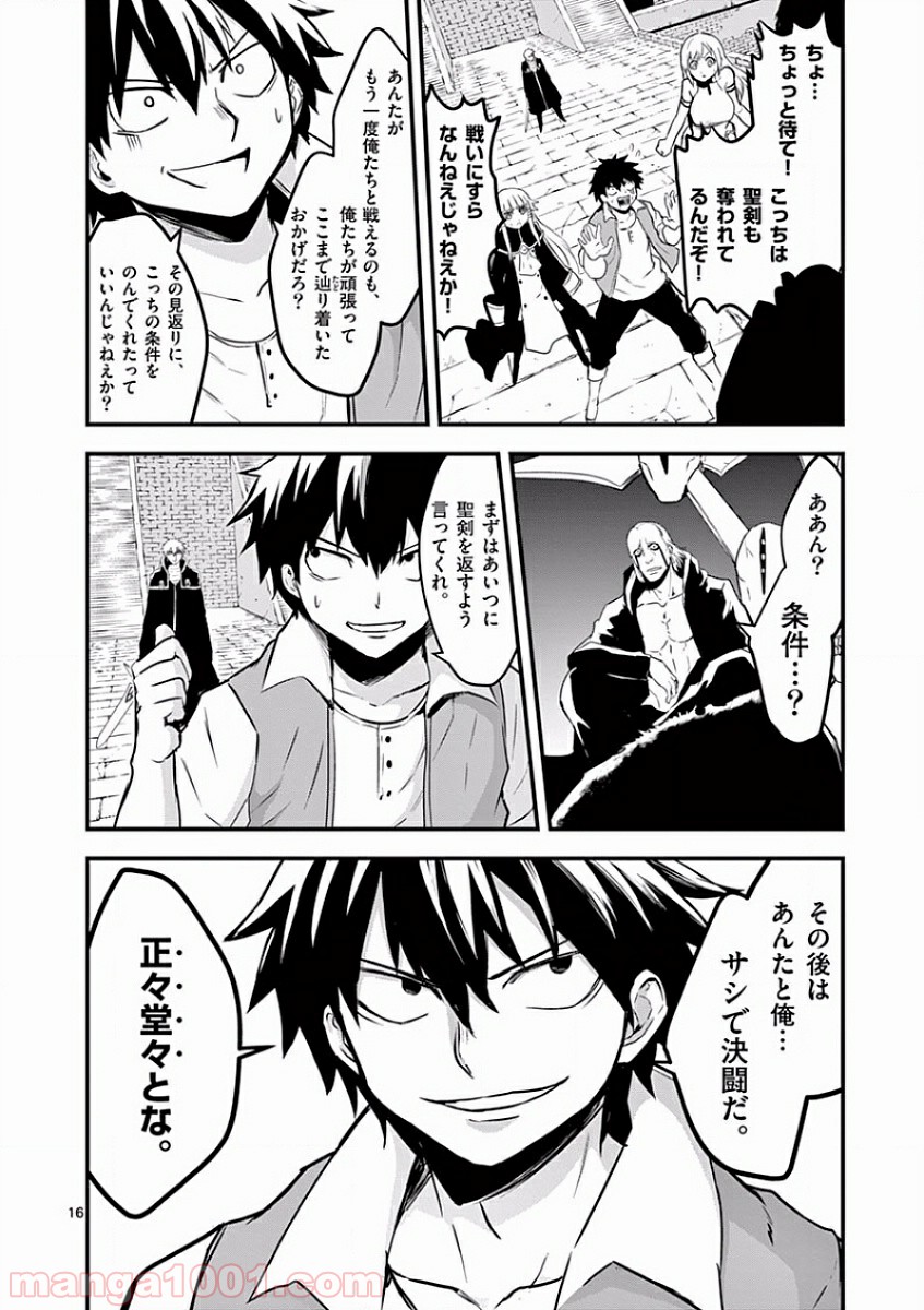 勇者が死んだ! 第55話 - Page 16