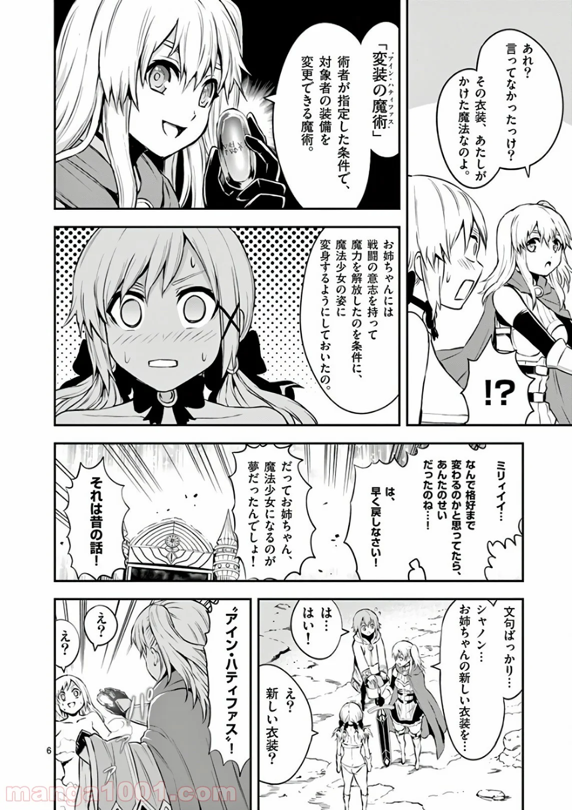 勇者が死んだ! 第121話 - Page 6