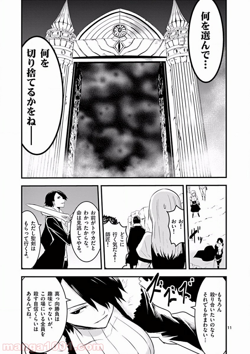 勇者が死んだ! 第41話 - Page 11