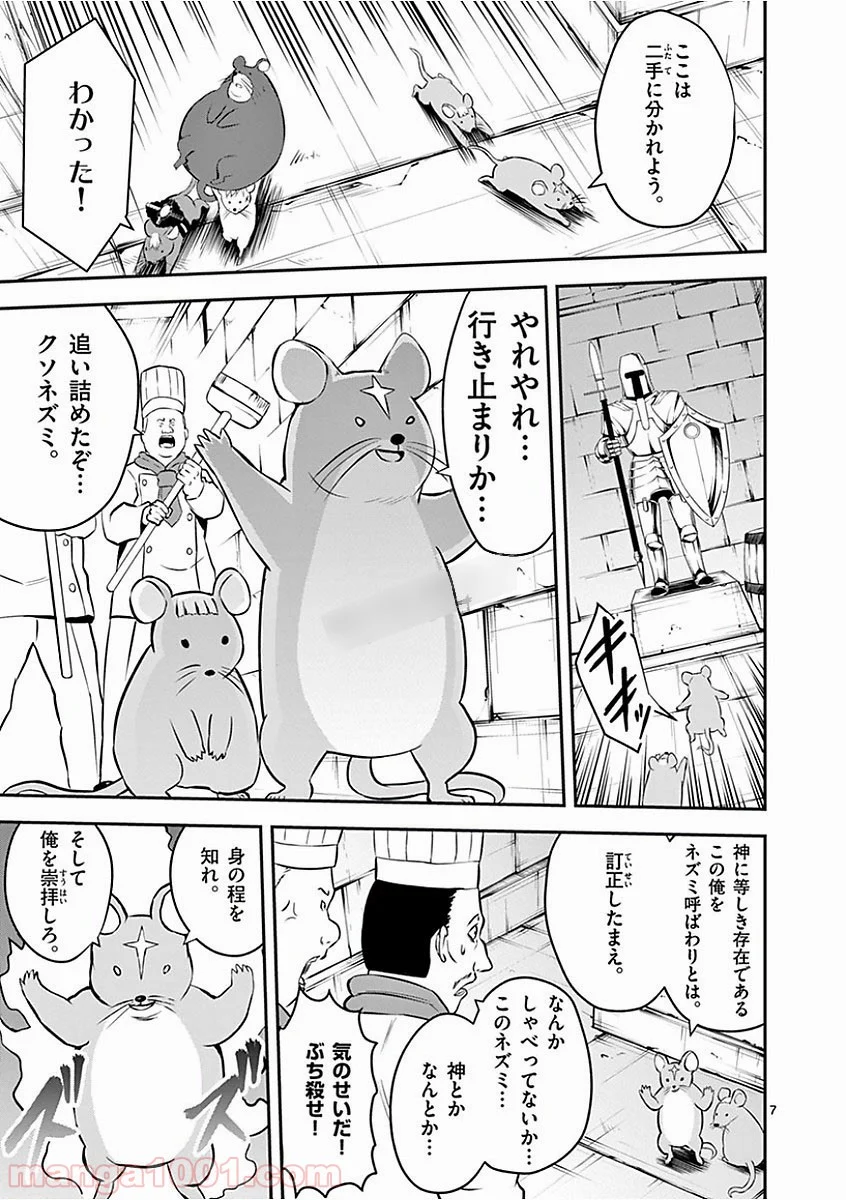 勇者が死んだ! 第98話 - Page 7