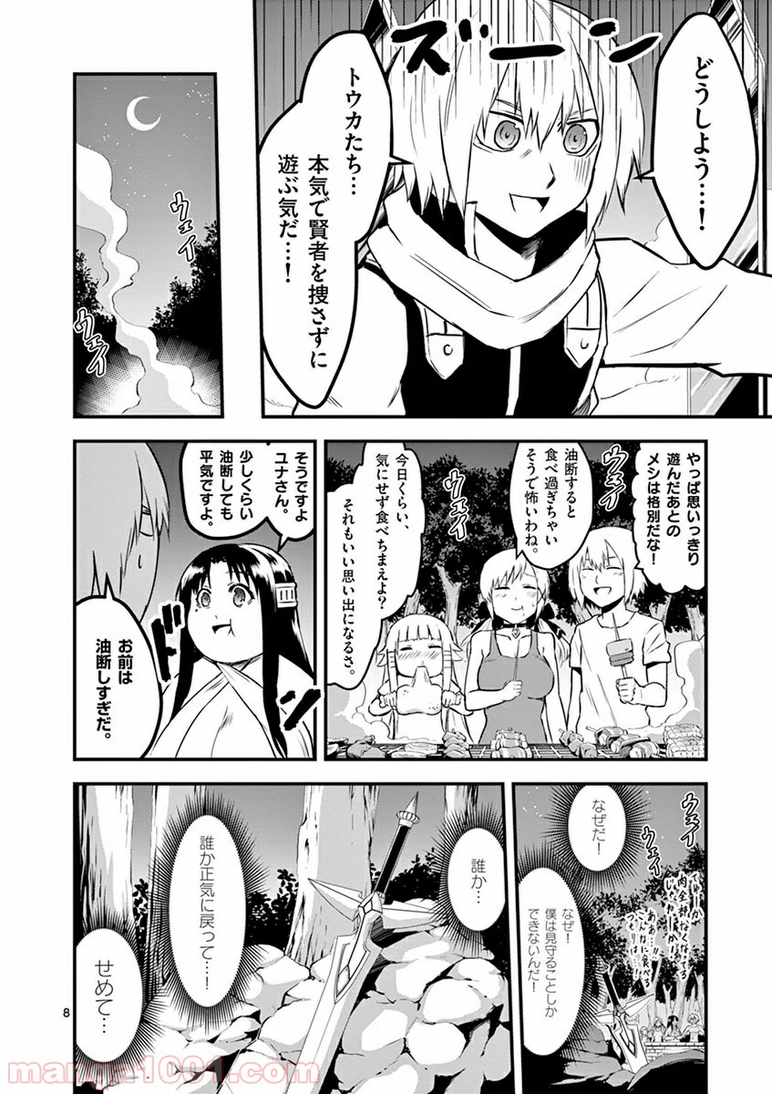 勇者が死んだ! 第64話 - Page 8