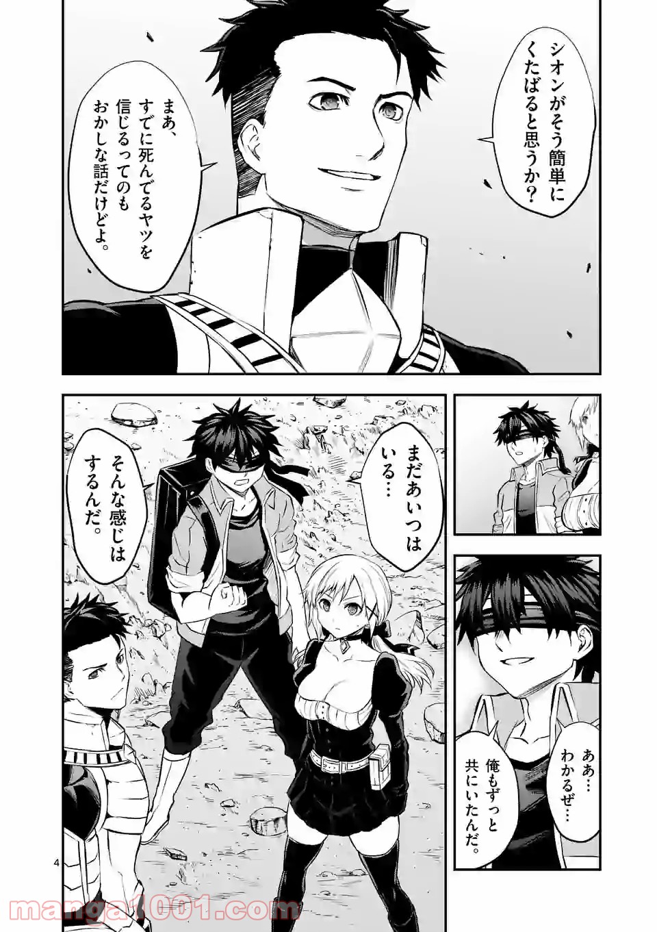 勇者が死んだ! 第188.1話 - Page 4