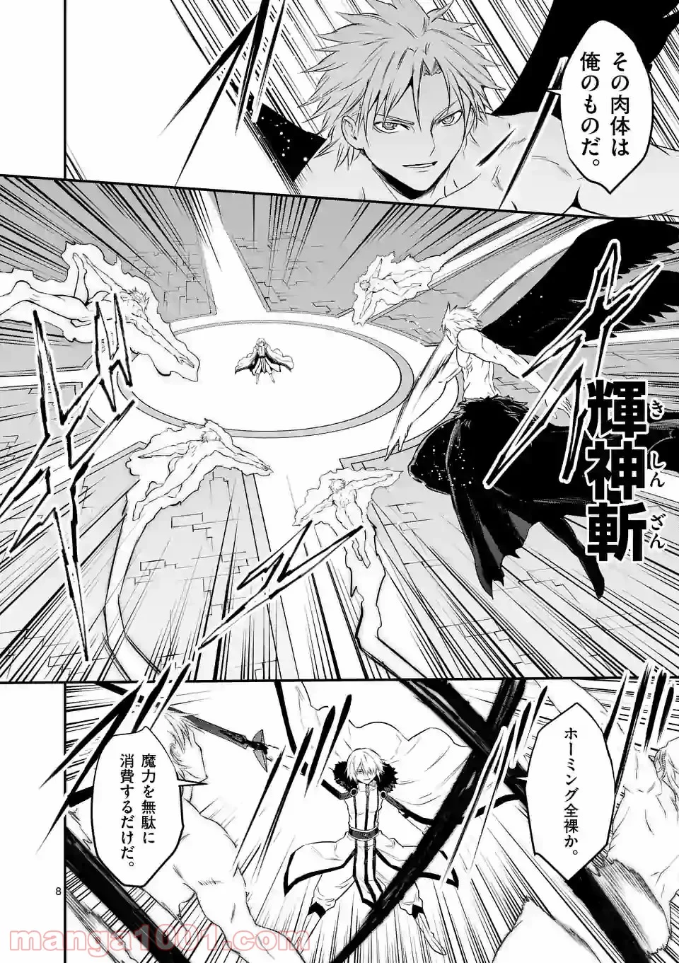 勇者が死んだ! 第188.1話 - Page 8