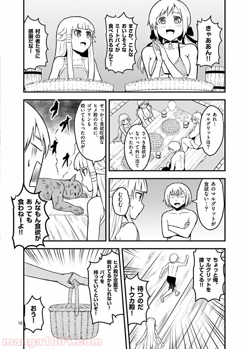 勇者が死んだ! 第71話 - Page 12