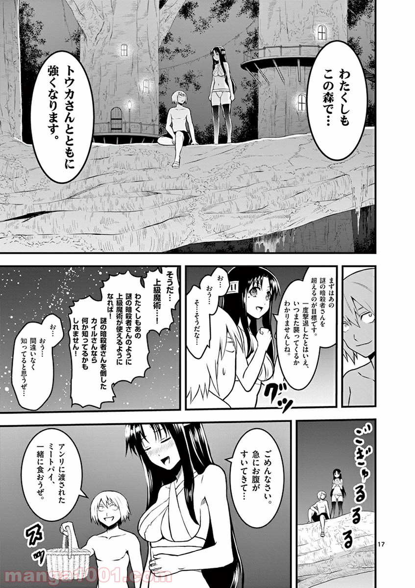 勇者が死んだ! 第71話 - Page 17