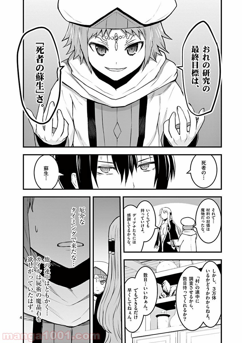 勇者が死んだ! 第71話 - Page 4