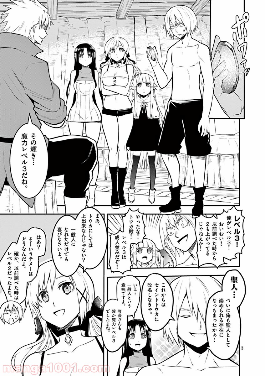 勇者が死んだ! 第72話 - Page 3