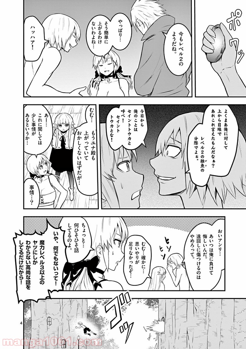 勇者が死んだ! 第72話 - Page 4